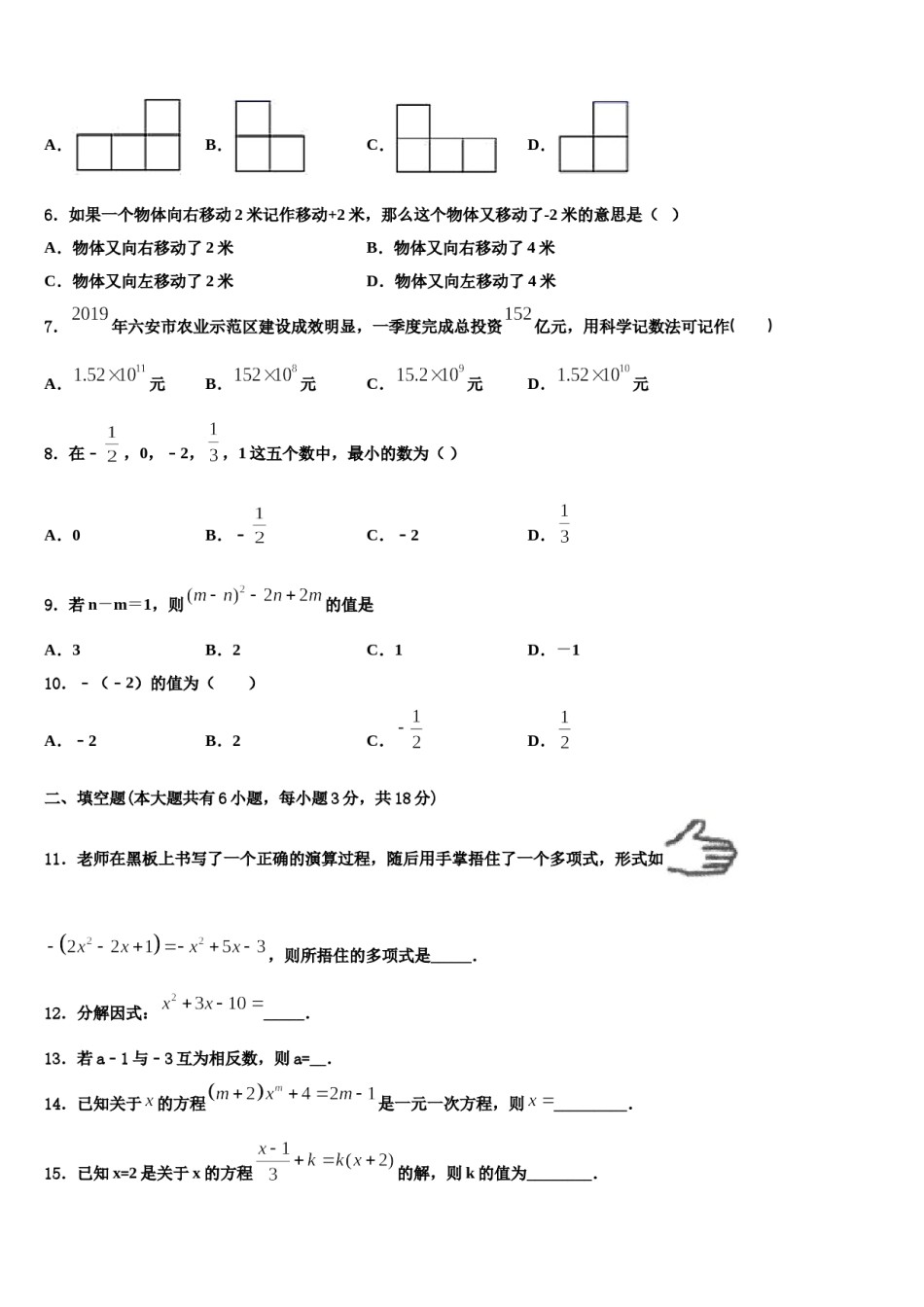 2023年广西壮族自治区柳州市七年级数学第一学期期末预测试题含解析.doc_第2页