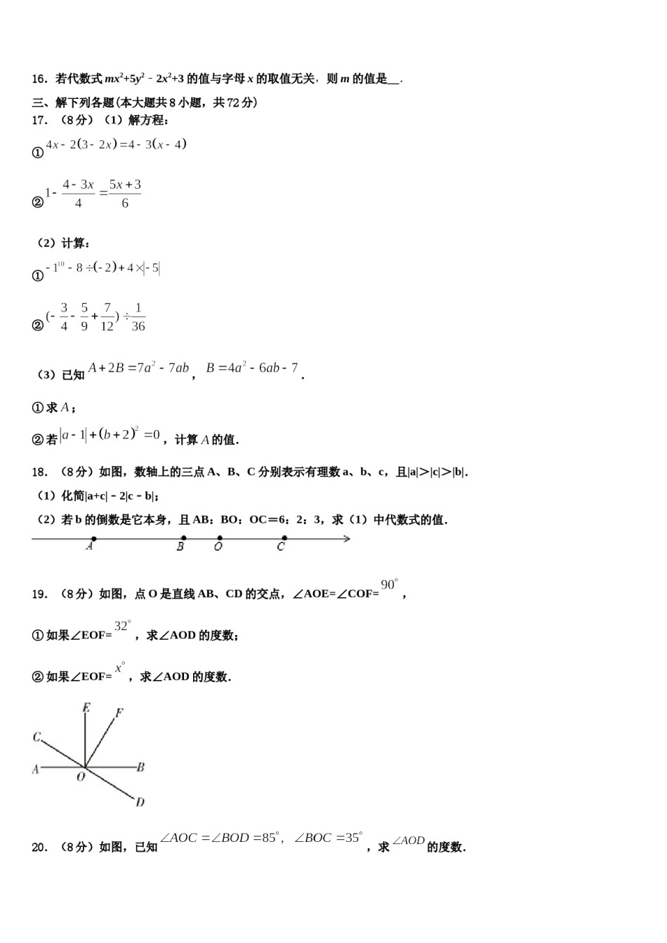2023年广西壮族自治区柳州市七年级数学第一学期期末预测试题含解析.doc_第3页