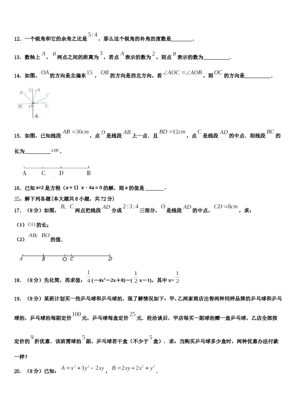 2023年广西壮族自治区桂平市数学七年级第一学期期末复习检测试题含解析.doc_第3页