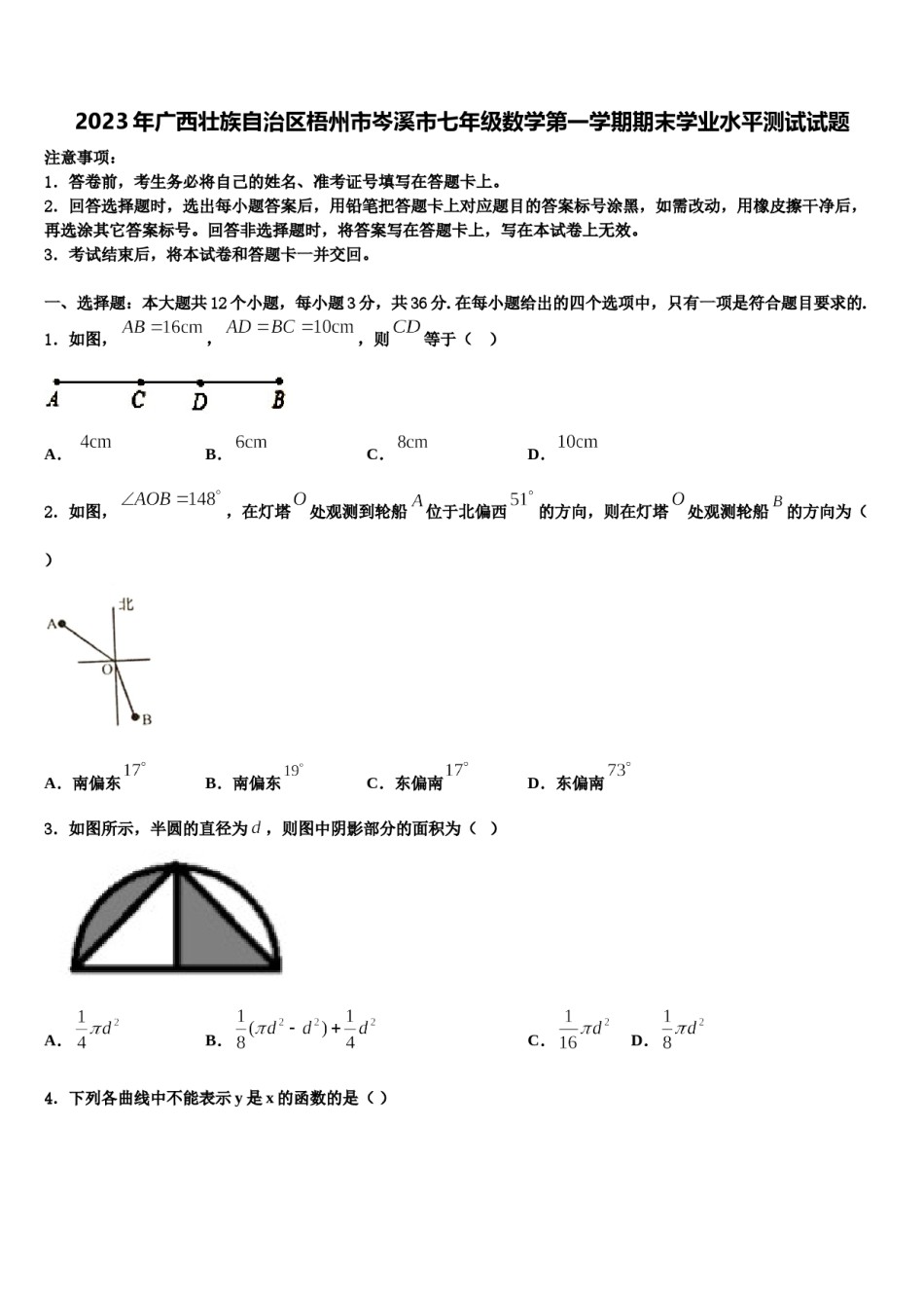 2023年广西壮族自治区梧州市岑溪市七年级数学第一学期期末学业水平测试试题含解析.doc_第1页