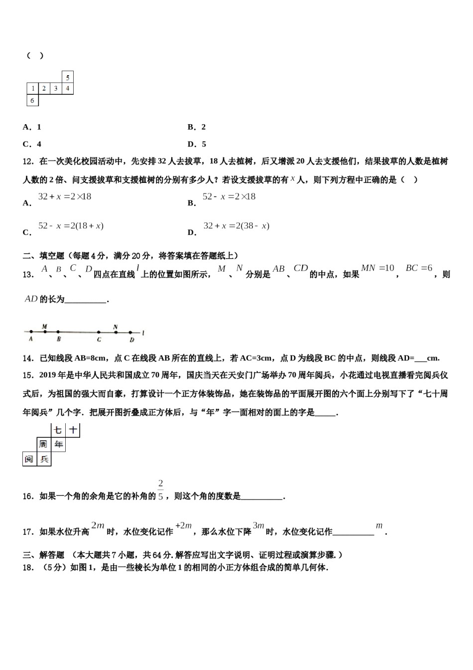 2023年广西壮族自治区梧州市岑溪市七年级数学第一学期期末学业水平测试试题含解析.doc_第3页