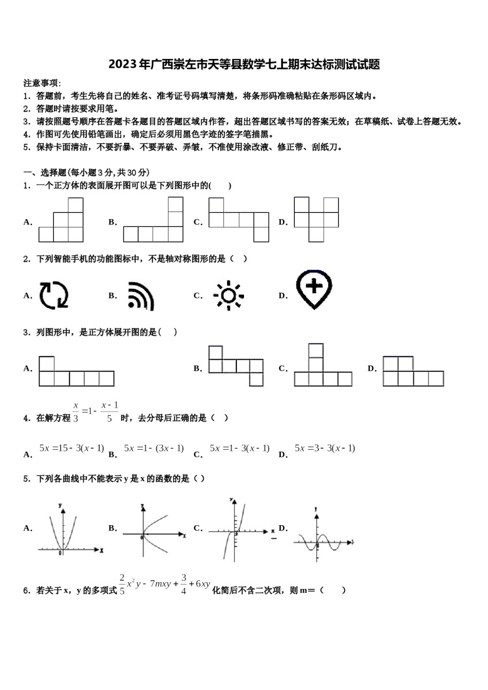 2023年广西崇左市天等县数学七上期末达标测试试题含解析.doc_第1页