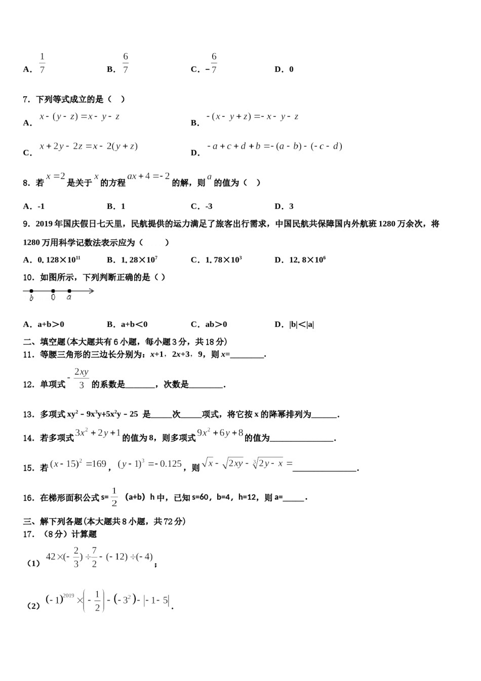 2023年广西崇左市天等县数学七上期末达标测试试题含解析.doc_第2页