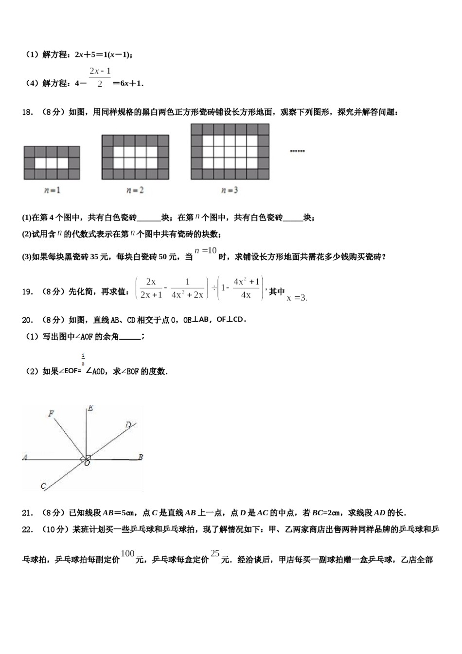 2023年广西崇左市天等县数学七上期末达标测试试题含解析.doc_第3页