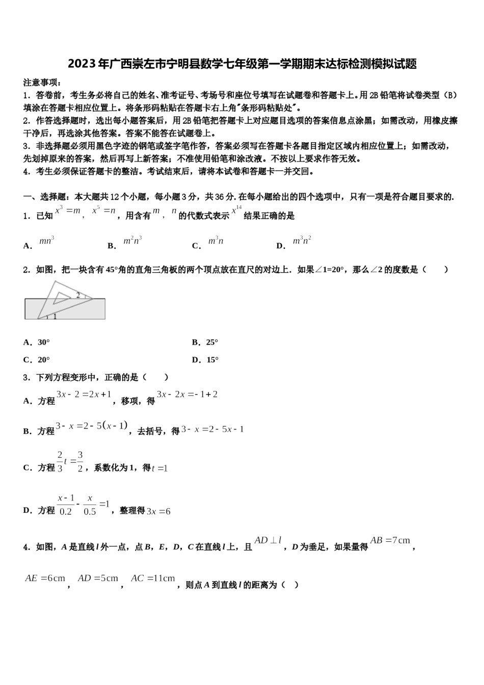 2023年广西崇左市宁明县数学七年级第一学期期末达标检测模拟试题含解析.doc_第1页