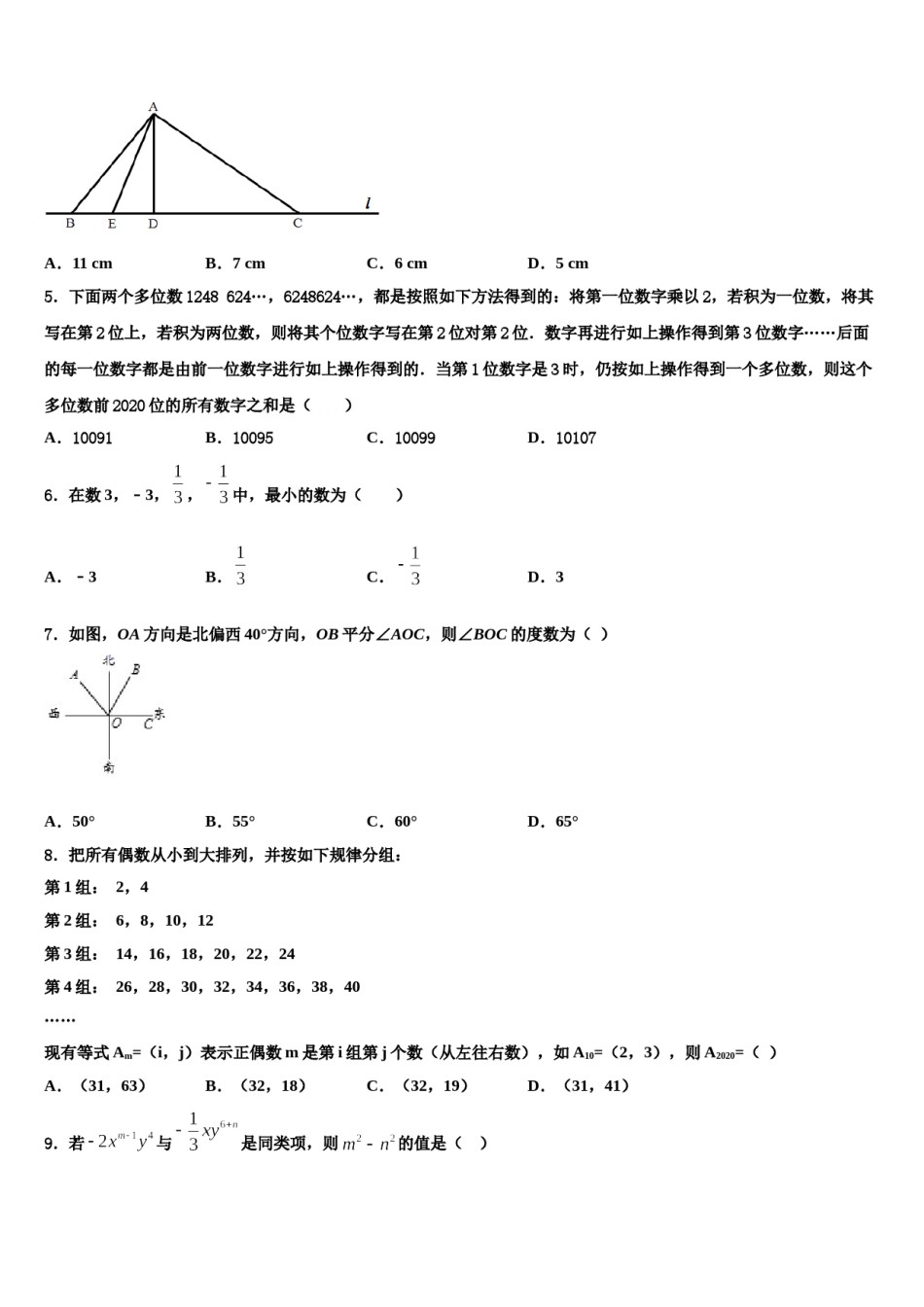 2023年广西崇左市宁明县数学七年级第一学期期末达标检测模拟试题含解析.doc_第2页