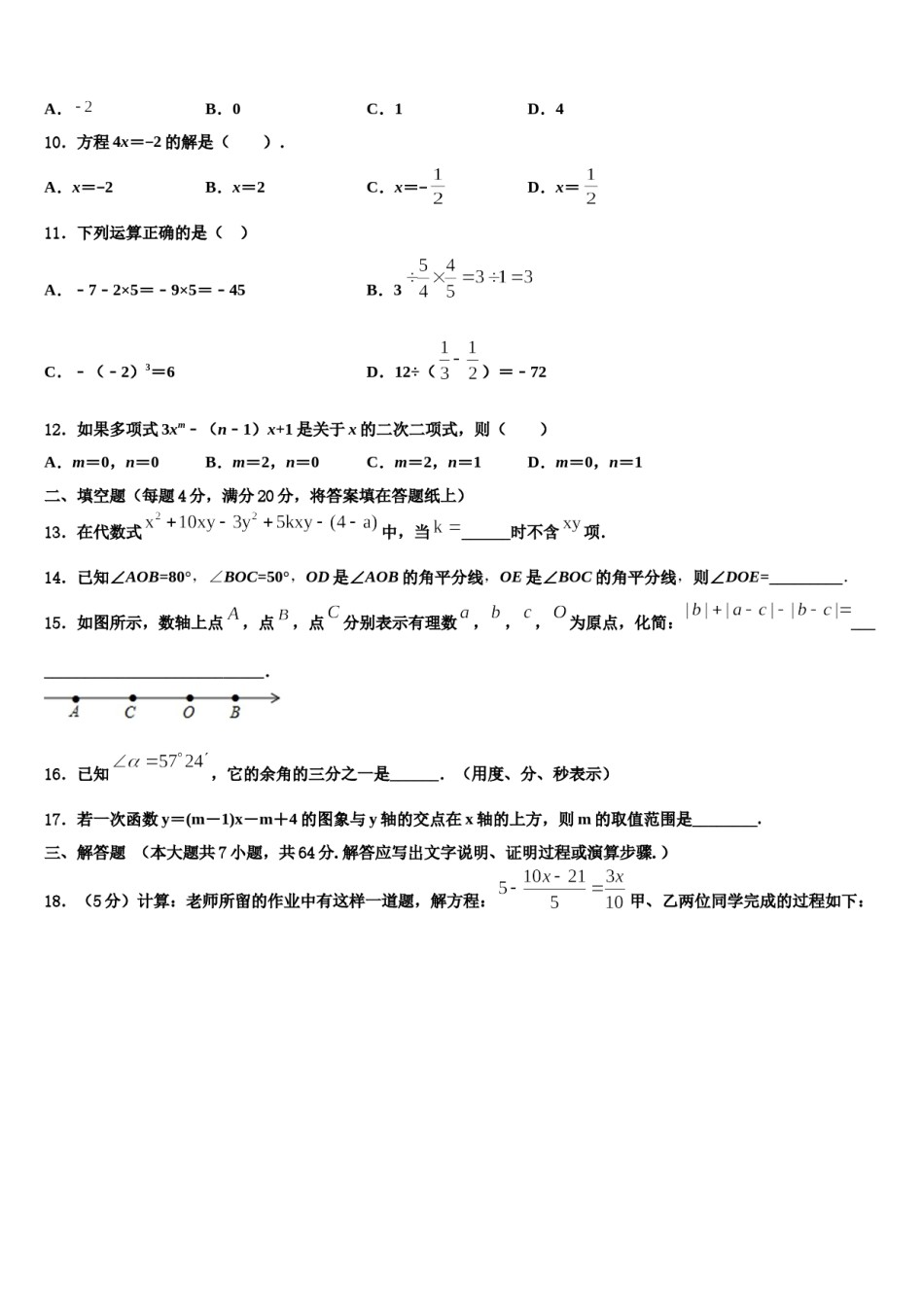 2023年广西崇左市宁明县数学七年级第一学期期末达标检测模拟试题含解析.doc_第3页