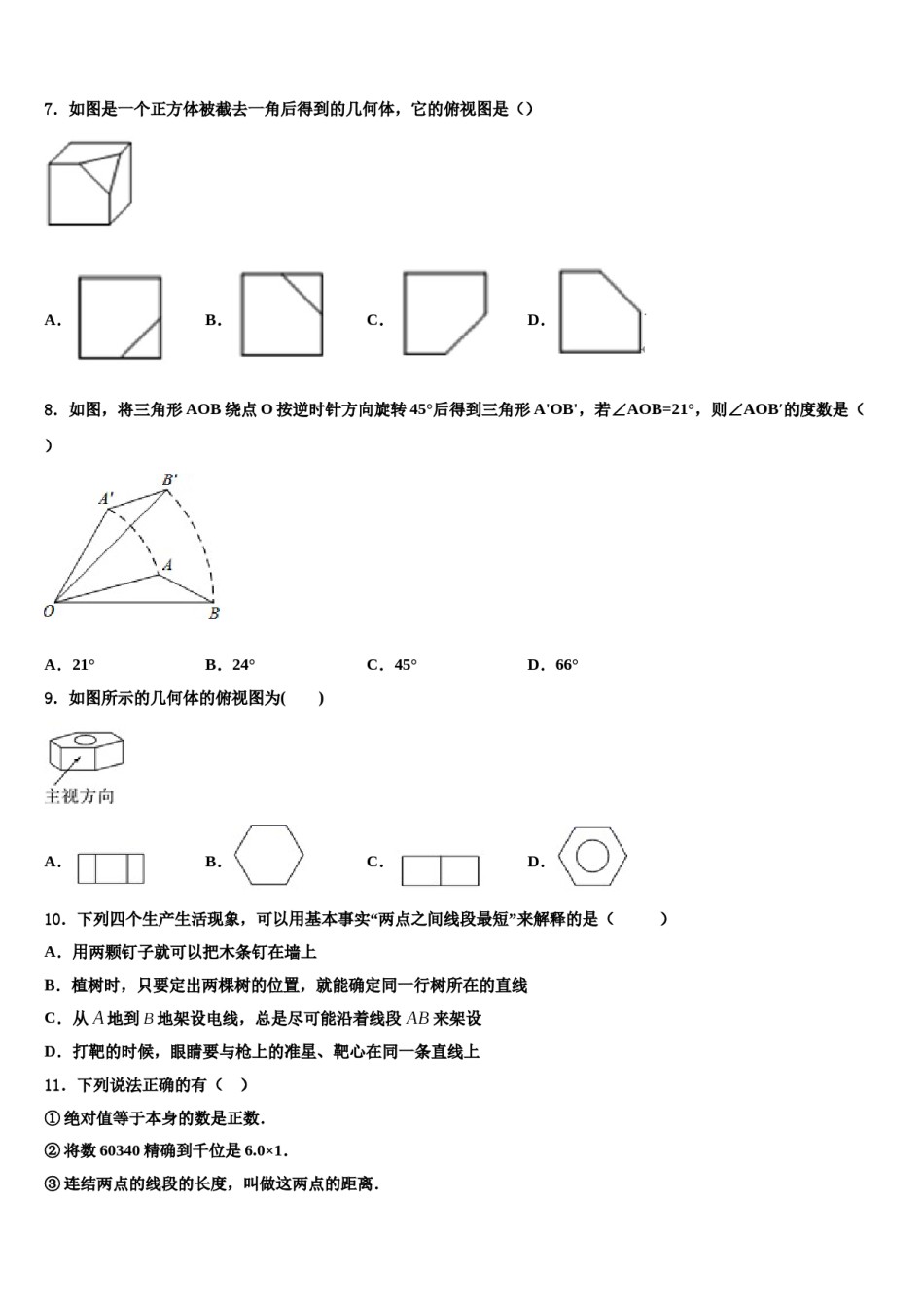 2023年广西来宾市部分中学数学七上期末质量跟踪监视模拟试题含解析.doc_第2页