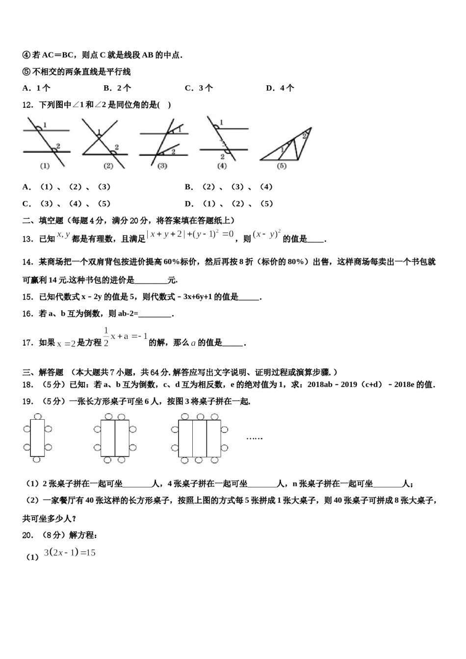 2023年广西来宾市部分中学数学七上期末质量跟踪监视模拟试题含解析.doc_第3页