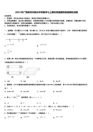 2023年广西来宾市部分中学数学七上期末质量跟踪监视模拟试题含解析.doc