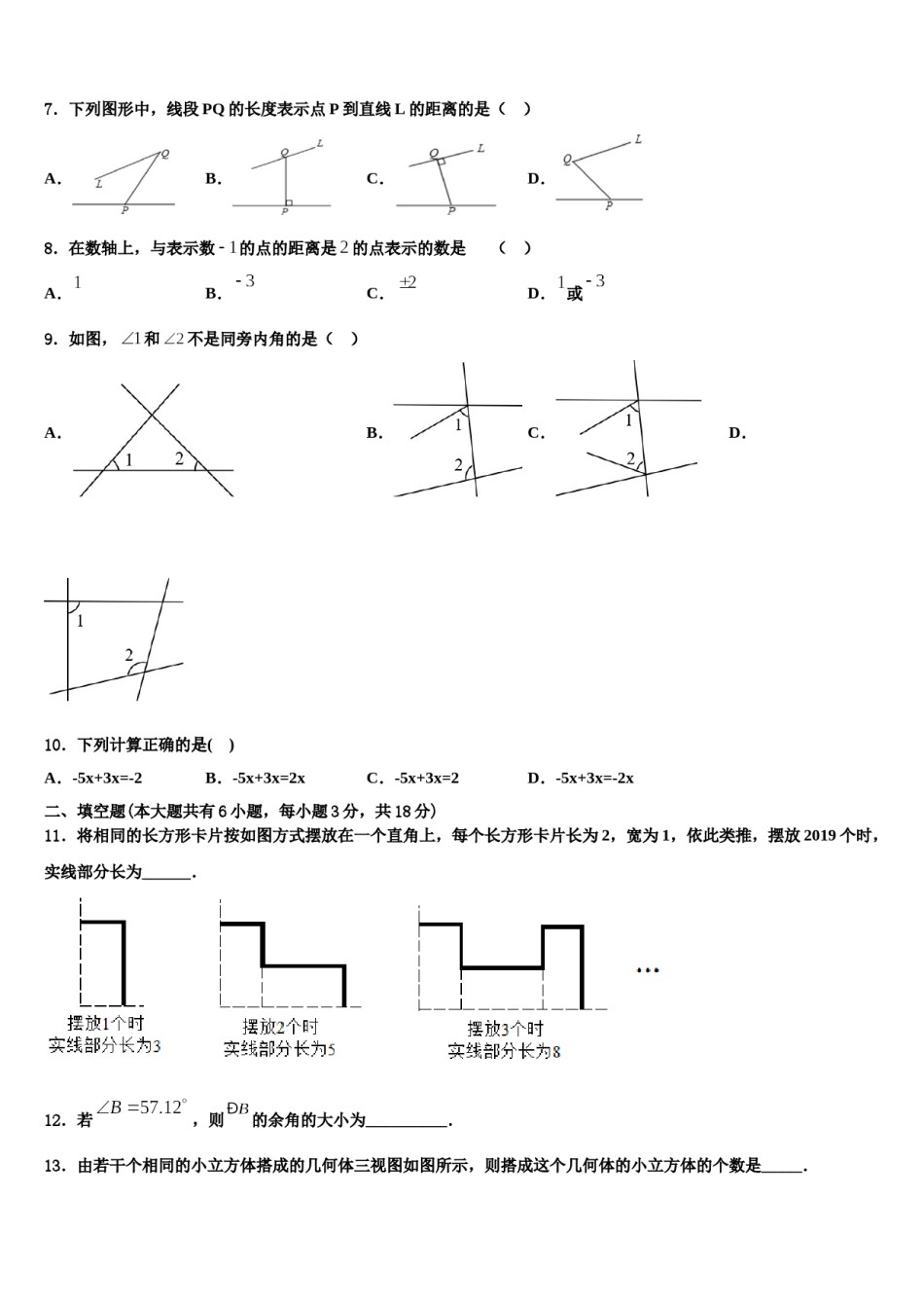 2023年广西柳州市城中学区文华中学数学七上期末学业质量监测模拟试题含解析.doc_第2页