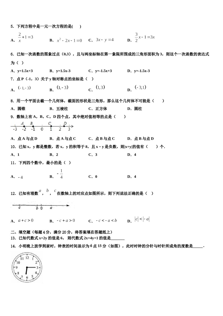 2023年广西柳州市城中学区龙城中学数学七年级第一学期期末考试试题含解析.doc_第2页