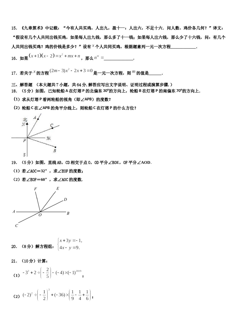 2023年广西柳州市城中学区龙城中学数学七年级第一学期期末考试试题含解析.doc_第3页