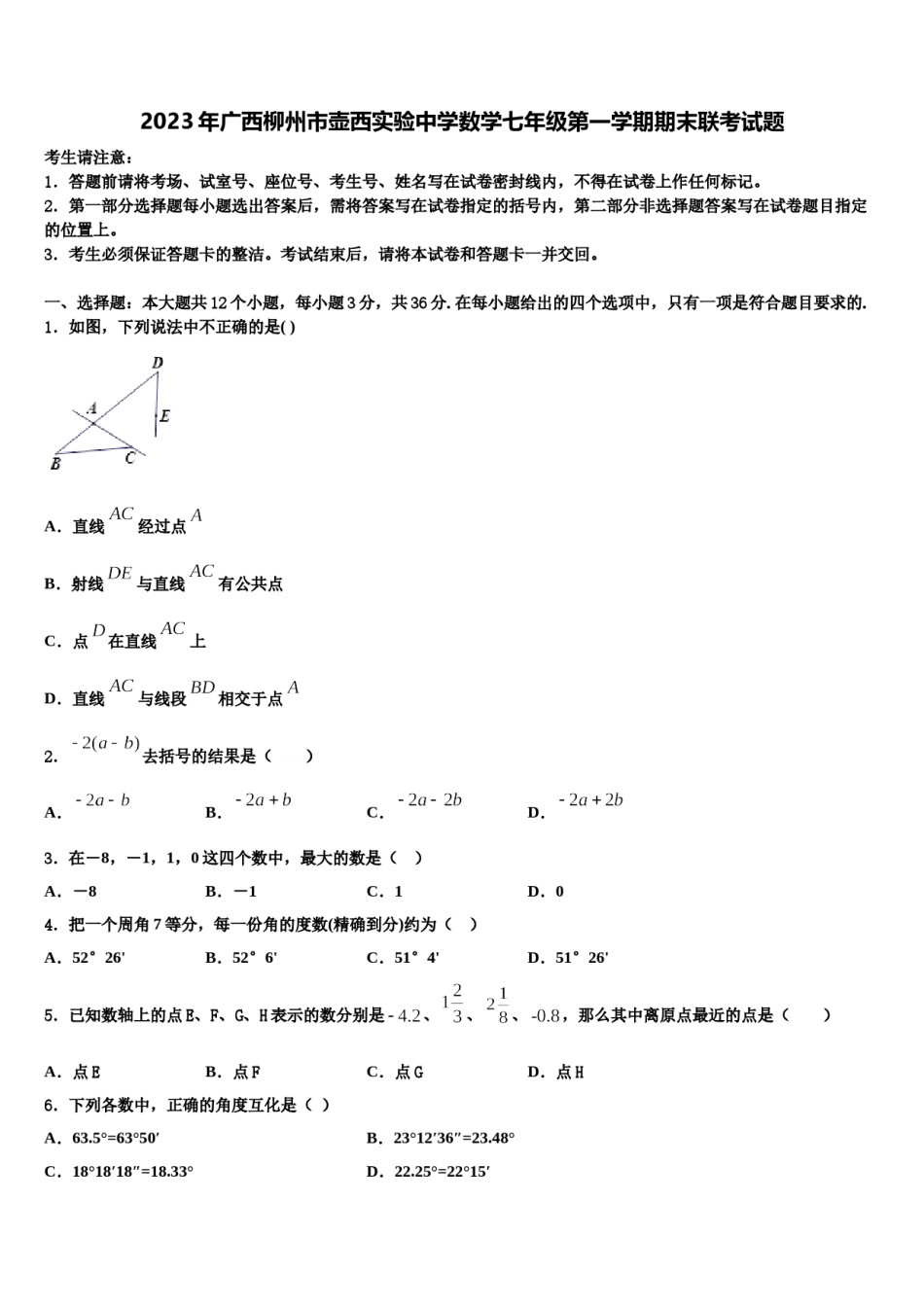 2023年广西柳州市壶西实验中学数学七年级第一学期期末联考试题含解析.doc_第1页