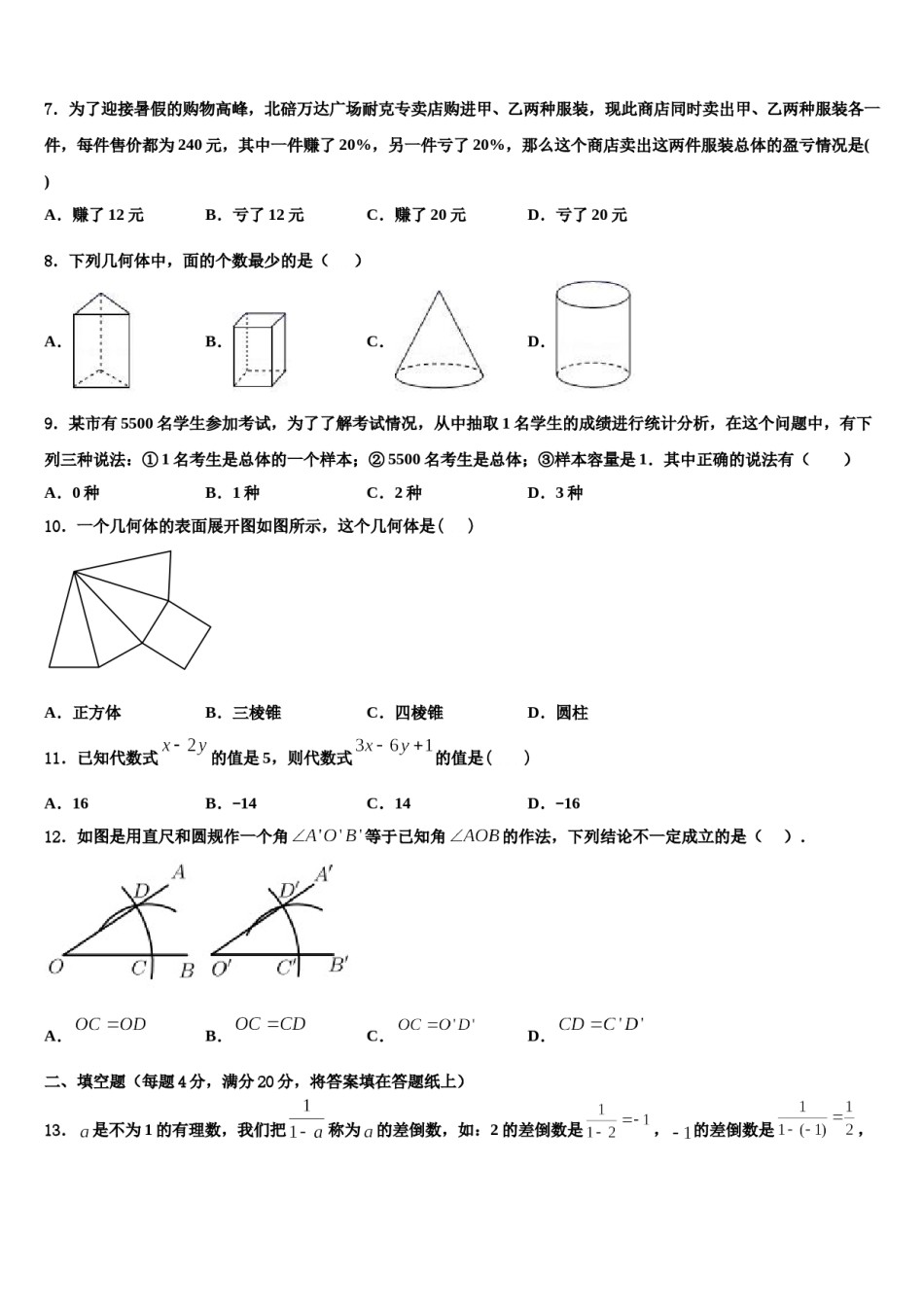 2023年广西柳州市壶西实验中学数学七年级第一学期期末联考试题含解析.doc_第2页