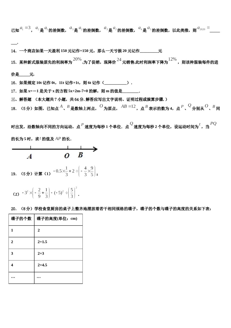 2023年广西柳州市壶西实验中学数学七年级第一学期期末联考试题含解析.doc_第3页