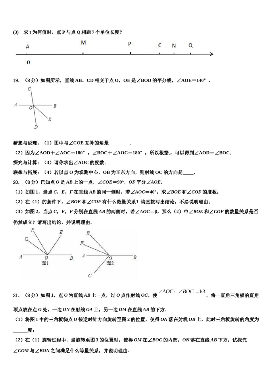 2023年广西柳州市柳北区九级数学七上期末经典模拟试题含解析.doc_第3页