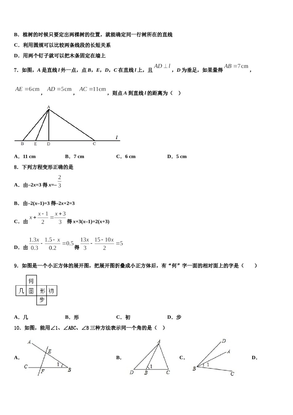 2023年广西梧州市岑溪市数学七年级第一学期期末考试模拟试题含解析.doc_第2页