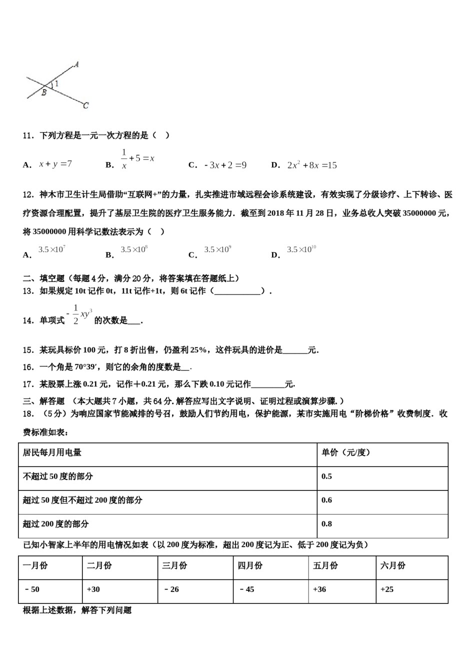 2023年广西梧州市岑溪市数学七年级第一学期期末考试模拟试题含解析.doc_第3页
