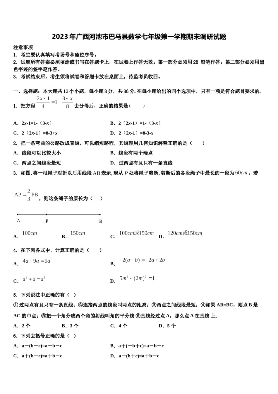 2023年广西河池市巴马县数学七年级第一学期期末调研试题含解析.doc_第1页