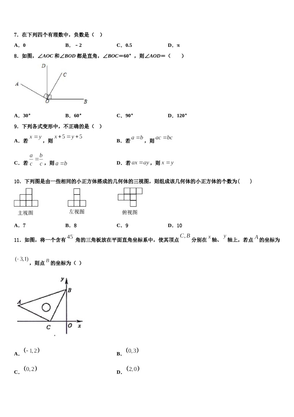 2023年广西河池市巴马县数学七年级第一学期期末调研试题含解析.doc_第2页