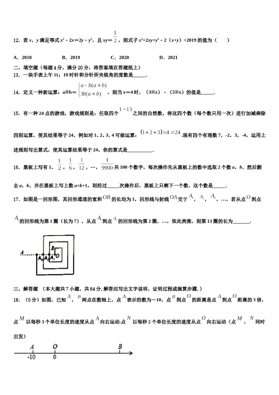 2023年广西河池市巴马县数学七年级第一学期期末调研试题含解析.doc_第3页
