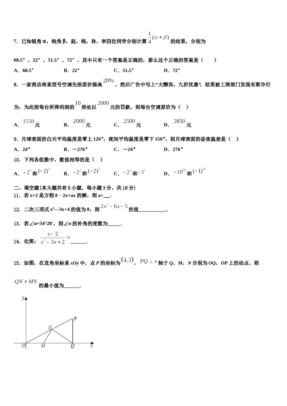 2023年广西玉林市数学七年级第一学期期末教学质量检测模拟试题含解析.doc_第2页