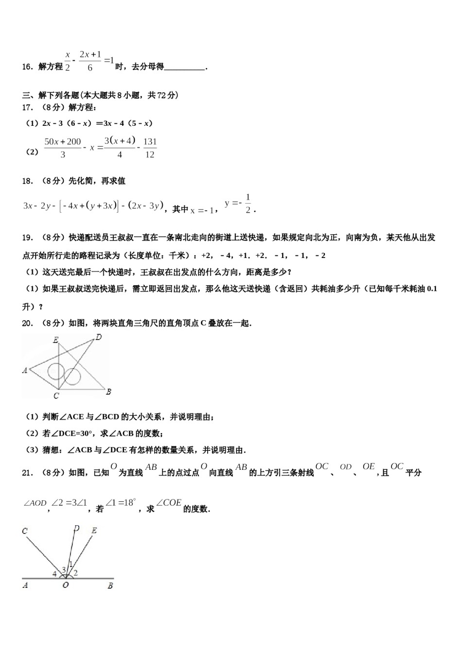 2023年广西玉林市数学七年级第一学期期末教学质量检测模拟试题含解析.doc_第3页