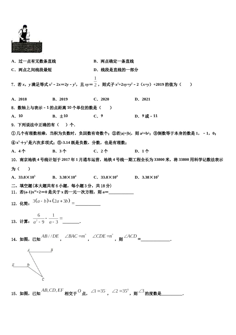 2023年广西田阳县七年级数学第一学期期末调研模拟试题含解析.doc_第2页