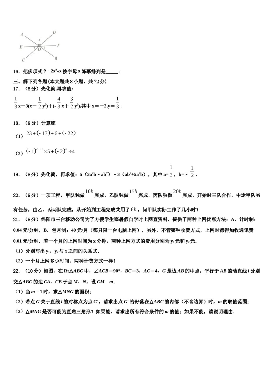 2023年广西田阳县七年级数学第一学期期末调研模拟试题含解析.doc_第3页
