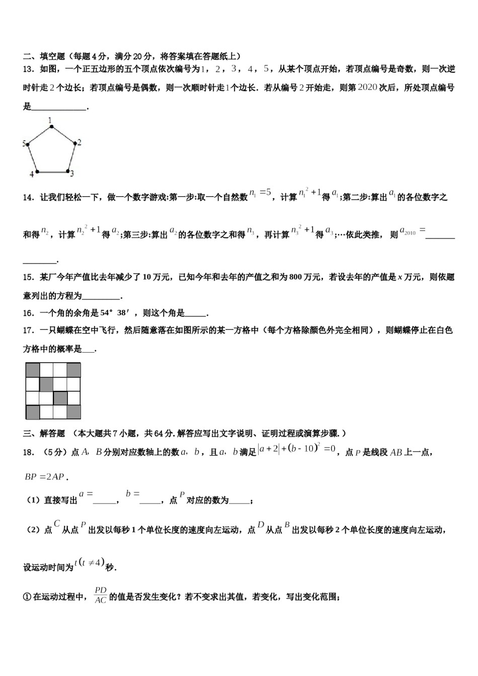 2023年广西田阳县数学七上期末质量检测模拟试题含解析.doc_第3页