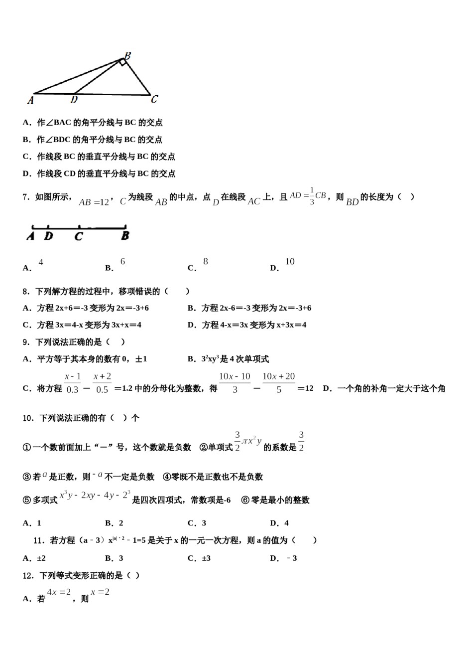 2023年广西百色市德保县七年级数学第一学期期末质量检测模拟试题含解析.doc_第2页
