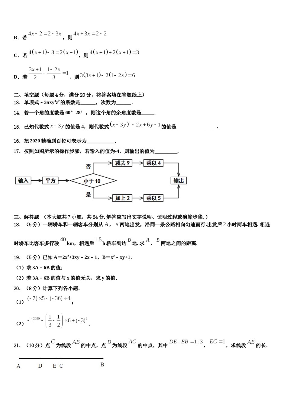2023年广西百色市德保县七年级数学第一学期期末质量检测模拟试题含解析.doc_第3页