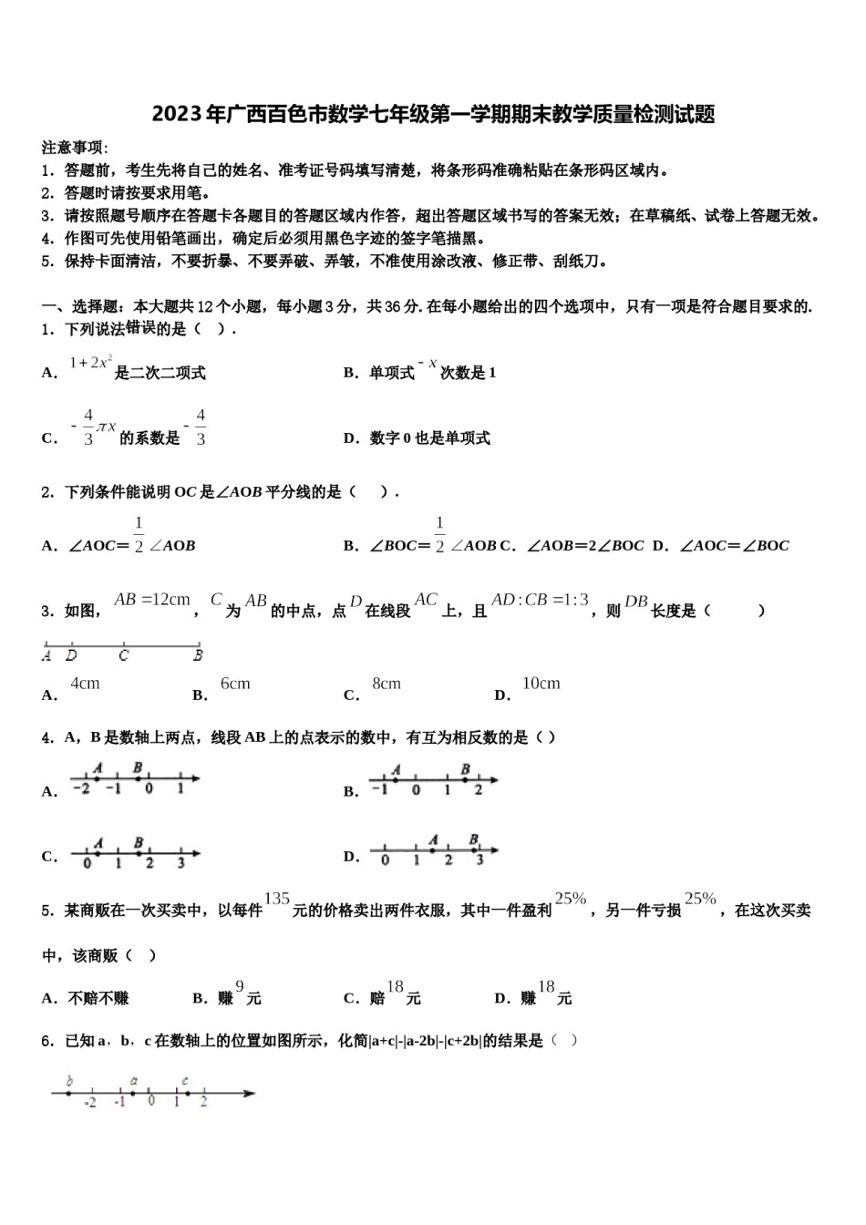 2023年广西百色市数学七年级第一学期期末教学质量检测试题含解析.doc_第1页