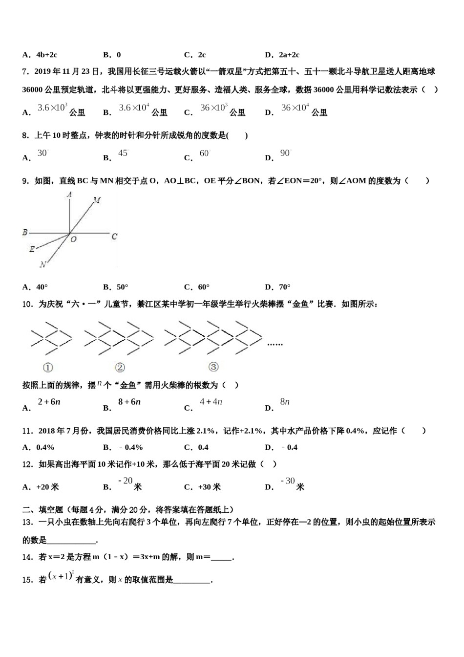 2023年广西百色市数学七年级第一学期期末教学质量检测试题含解析.doc_第2页