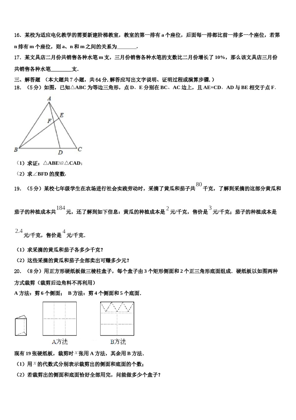 2023年广西百色市数学七年级第一学期期末教学质量检测试题含解析.doc_第3页