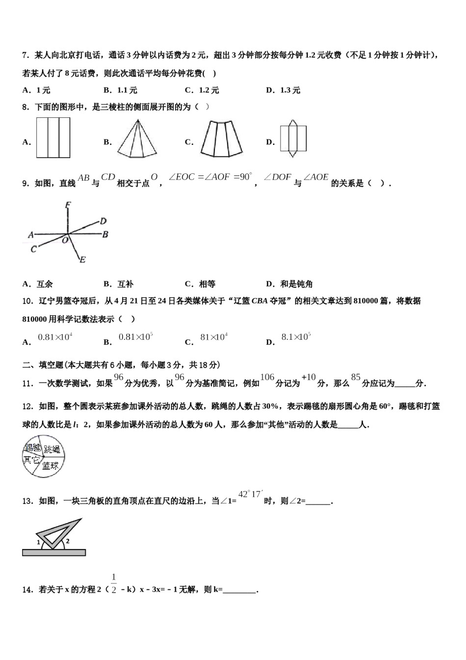 2023年广西百色靖西县联考七年级数学第一学期期末质量跟踪监视试题含解析.doc_第2页