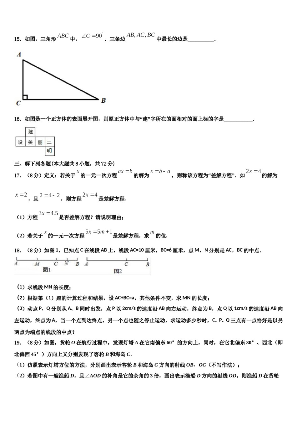2023年广西百色靖西县联考七年级数学第一学期期末质量跟踪监视试题含解析.doc_第3页