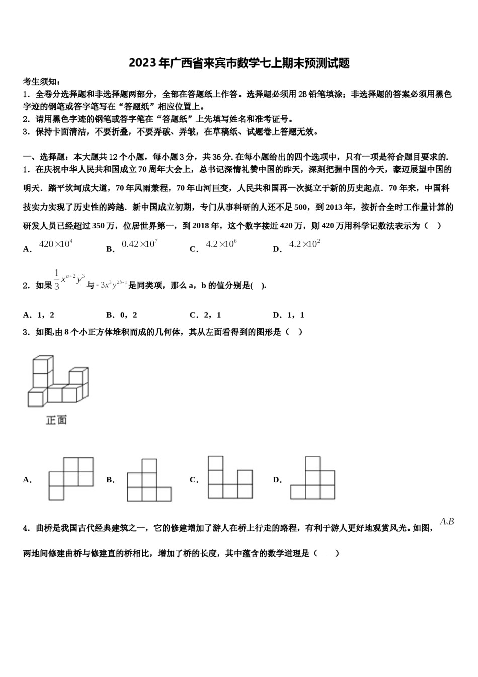 2023年广西省来宾市数学七上期末预测试题含解析.doc_第1页