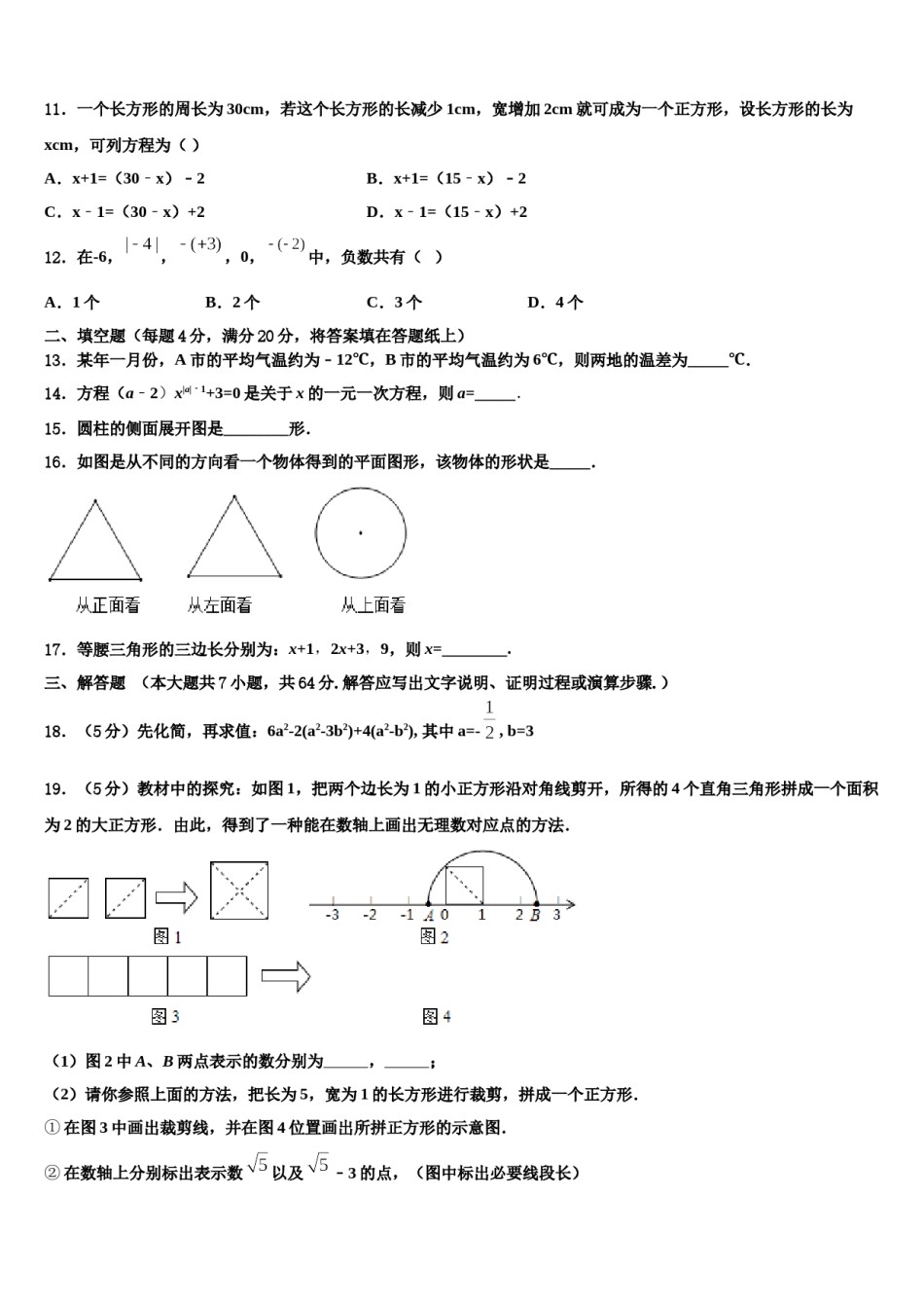 2023年广西省来宾市数学七上期末预测试题含解析.doc_第3页