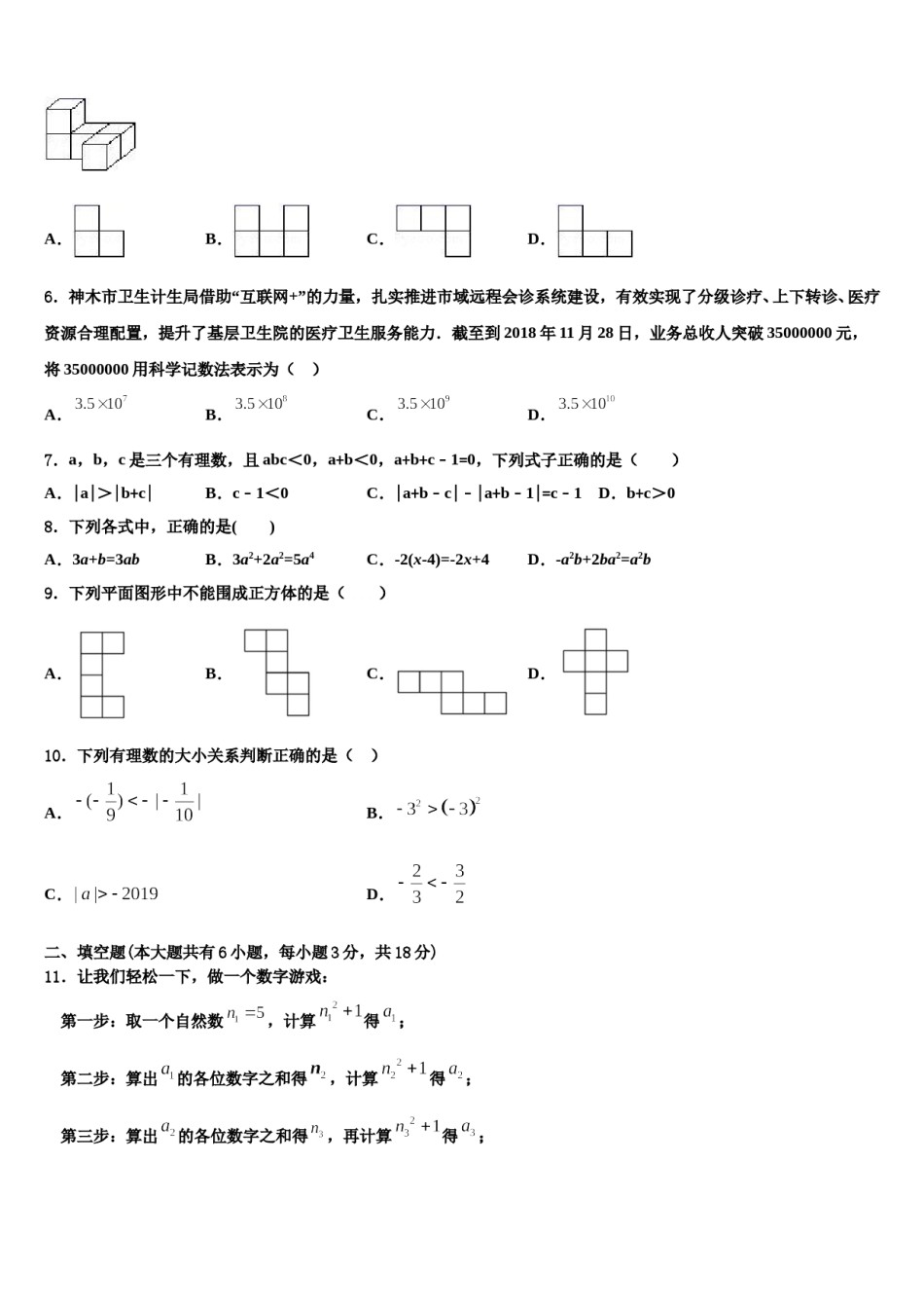 2023年广西省柳州市七年级数学第一学期期末学业水平测试试题含解析.doc_第2页