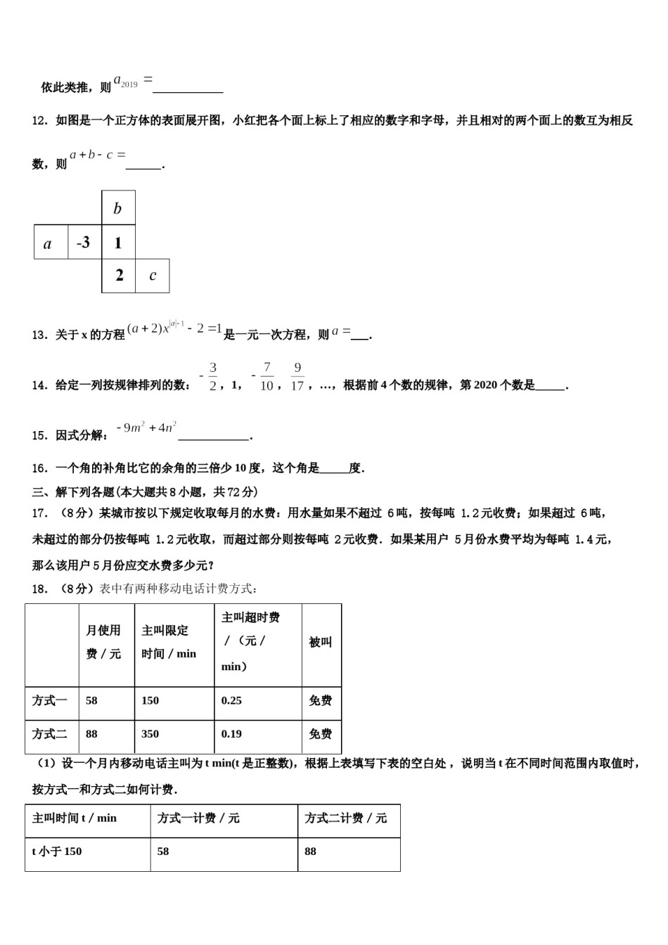 2023年广西省柳州市七年级数学第一学期期末学业水平测试试题含解析.doc_第3页