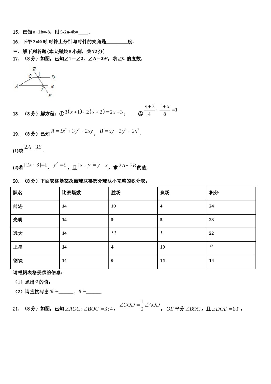 2023年广西省柳州市数学七年级第一学期期末经典试题含解析.doc_第3页