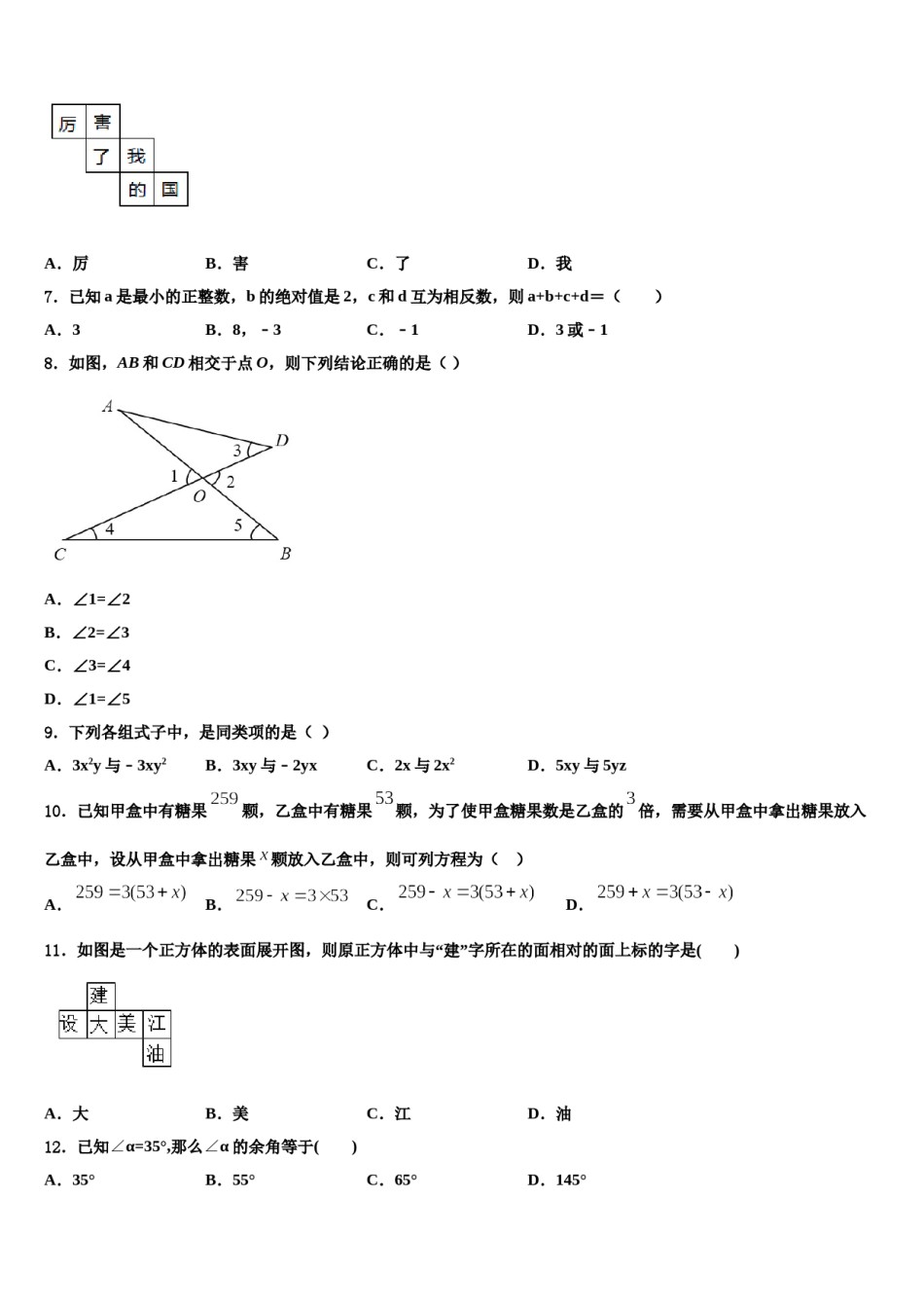 2023年广西省梧州市数学七年级第一学期期末学业水平测试试题含解析.doc_第2页