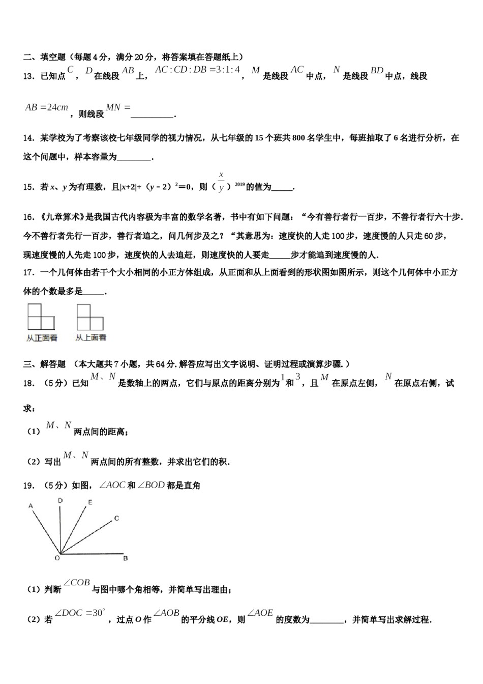 2023年广西省梧州市数学七年级第一学期期末学业水平测试试题含解析.doc_第3页