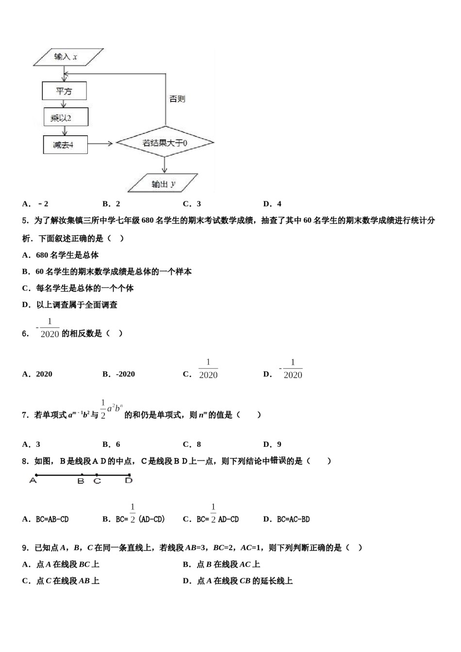 2023年广西省河池市名校七年级数学第一学期期末经典试题含解析.doc_第2页