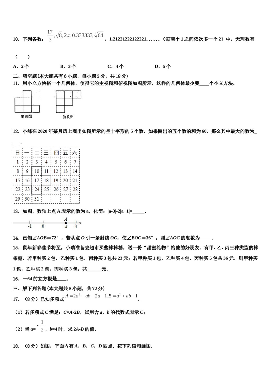 2023年广西省河池市名校七年级数学第一学期期末经典试题含解析.doc_第3页