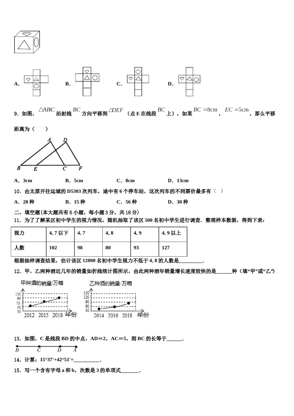 2023年广西省玉林市名校数学七上期末统考模拟试题含解析.doc_第2页