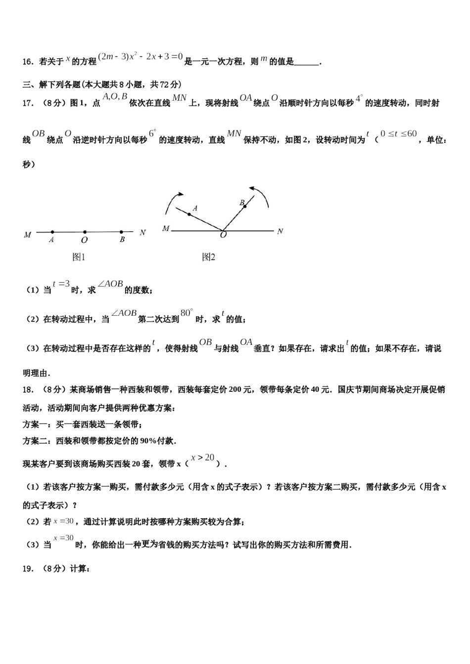 2023年广西省玉林市名校数学七上期末统考模拟试题含解析.doc_第3页