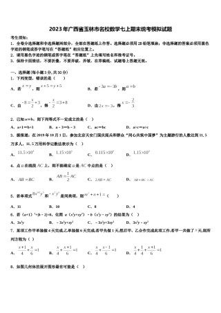 2023年广西省玉林市名校数学七上期末统考模拟试题含解析.doc